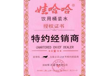 娃哈哈特约经销商
